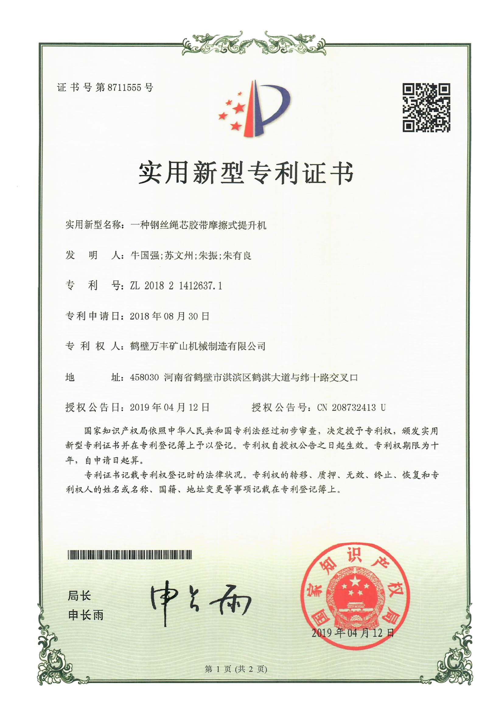 實用新型專利證書