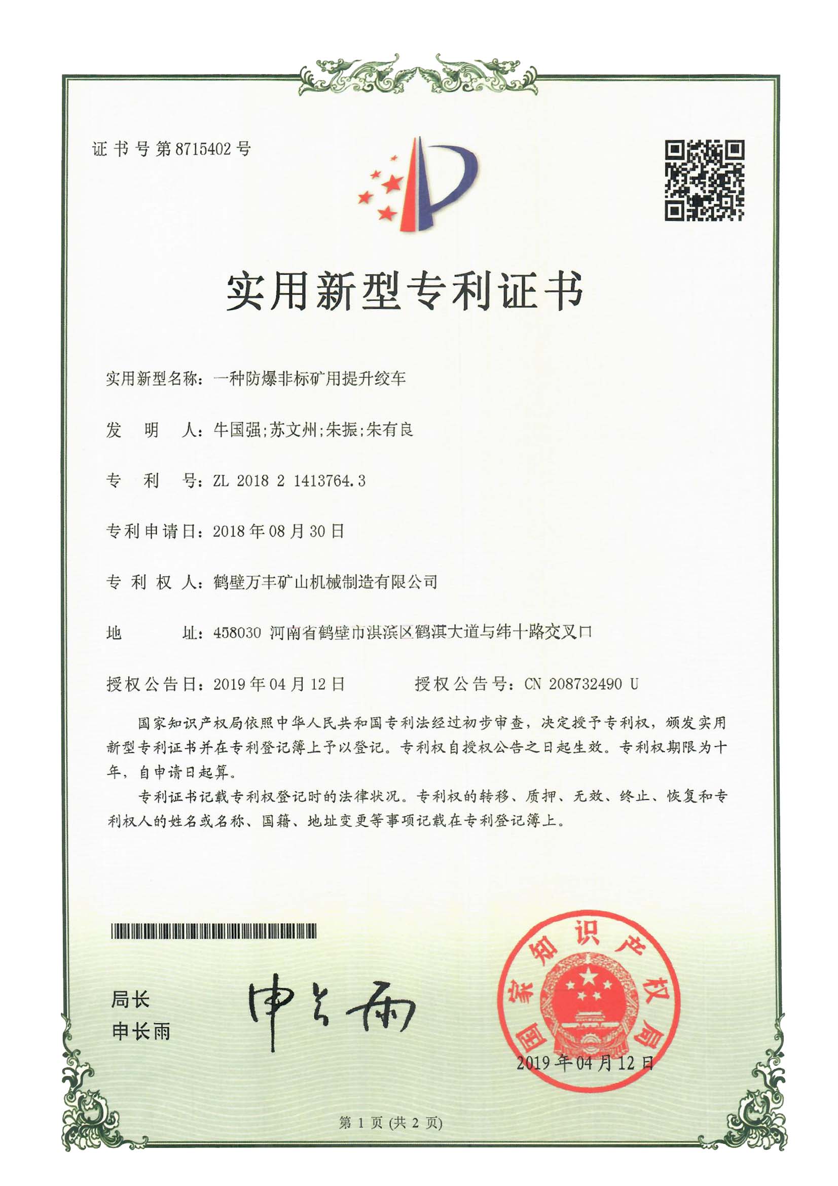 實(shí)用新型專(zhuān)利證書(shū)